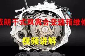 威朗行驶中出现挂D档不走故障，老司机这样维修解决视频封面