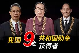 中国9位共和国勋章获得者，国家最高荣誉，致敬国之脊梁！视频封面