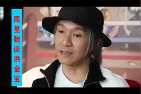 周星驰：其实洪金宝不比袁和平差，我没有炒他鱿鱼，是他自己走了视频封面