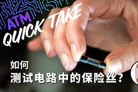 如何在没有万用表的情况下测试保险丝？