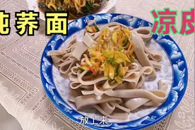 纯荞面凉皮的详细教程，全程无任何保留，保你一次成功，劲道光滑