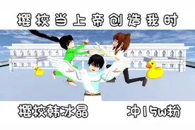 樱花校园模拟器：当上帝上帝创造我时视频封面