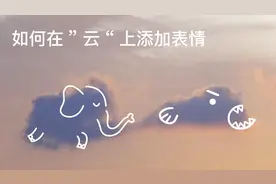 【Vol.2】如何用黄油相机P出有创意的云！
