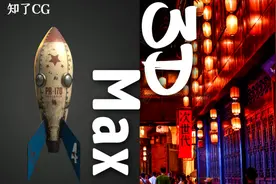 3Dmax基础教程小火箭(上)视频封面