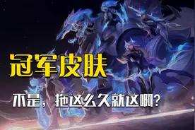 DRX冠军皮肤出炉，以龙和X为主题，结果特效不是龙就是X！视频封面