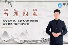 五湖四海是什么意思