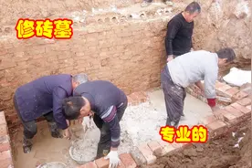 给去世的老人修砖墓，工程浩大，十几个人修了好几个小时视频封面
