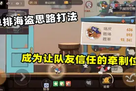 猫和老鼠暑假冲鸭：海盗杰瑞正确玩法 让胜利更容易视频封面
