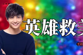 女星被骚扰时男星的反应：李佳航真男人，力擒变态男子视频封面