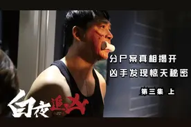 分尸案真相水落石出 外卖小哥意外发现双胞胎互换身份秘密视频封面