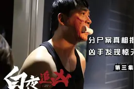 分尸案真相水落石出 外卖小哥意外发现双胞胎互换身份秘密视频封面
