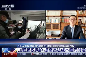 “人人影视字幕组”被查处 涉嫌侵犯影视作品著作权视频封面