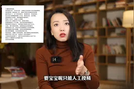 丈夫不能生育，却一直想生很多男孩，还一直埋怨我，是什么心理？视频封面