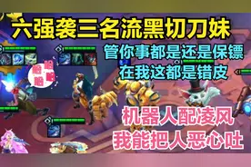 网友：到底斗士硬还是保镖硬 六强袭黑切刀妹：在我面前都是脆皮