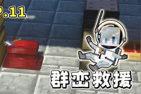 MC小包群峦救援11：锻造大量红钢，红钢砧完成！视频封面