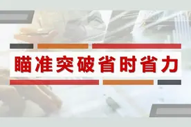 很多散户都喜欢潜伏股票，只会耗时费精神，不如瞄准突破省时省力视频封面