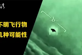 【钛星空】美国民航飞行员：我们看到UFO了！视频封面