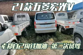 山西独闯中华老郑第二次，自己掏钱加油继续试驾五菱宏光V