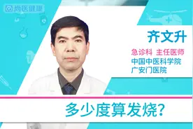 多少度算发烧？视频封面