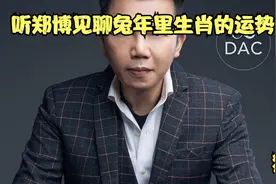 听郑博见聊属猴的你在兔年的运势视频封面
