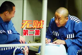 无贼：男人狱中给妻子写信，句句肉麻话，妻子直接撕碎视频封面