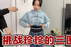 挑战三围是多少就吃多少钱美食，珍珍三围公开了，够标准吗？视频封面