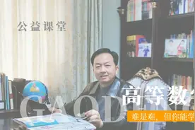 高等数学公益课堂：定积分的定义视频封面