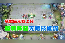 模拟战：蜀国刺客阵容怎么玩？卿少教你上分视频封面