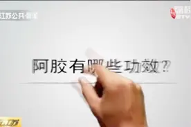 名医问诊：阿胶虽好也不能多吃，脾胃虚弱的人不宜食用视频封面