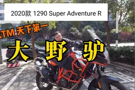 顶配大野驴KTM1290R版，暴躁驴王不是谁都能驾驭的视频封面