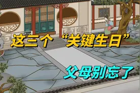 孩子过生日，不管是阴历还是阳历，3次黄金生日，可不要错过了视频封面