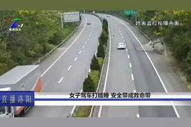 女司机高速边开车边打瞌睡，直接冲向路边护栏酿事故，车辆怼报废视频封面