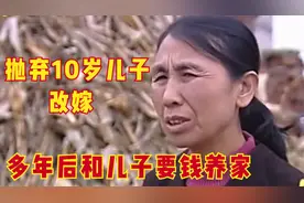母亲抛弃10岁儿子改嫁，几十年后找上门，要求儿子出钱给继女治病视频封面