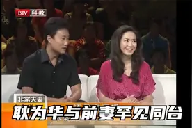 耿为华与前妻罕见同台，长相惊艳身份不一般，爆离婚时曾多次挽留视频封面