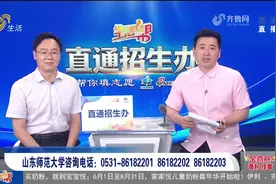 “10445”拍了拍你！山东师范大学预计录取位次公布，考生速看视频封面