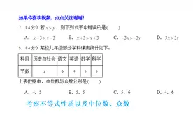 2018宁波中考月考真题，考察不等式性质及中位数、众数