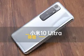 120倍变焦+120W快充 小米10至尊版体验视频封面