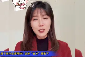 阳了吃什么好得快？这份“食方”请收下