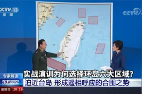 实战演训为何选择环岛六大区域？合围！把“台独”死死困在台湾岛视频封面