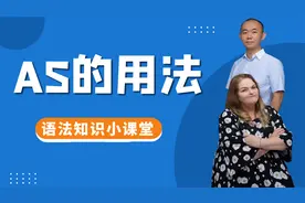 as的用法归纳总结