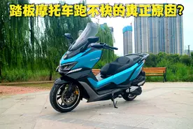 这才是导致踏板摩托刹车不回位的真正原因？修好车速轻松跑到100视频封面