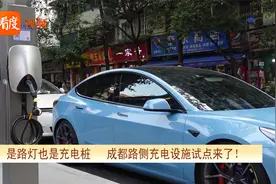 是路灯也是充电桩，四川成都路侧充电设施试点来了！视频封面
