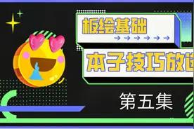 小白向大神请教鼻子怎么画，大神告诉他要这样做【学浪计划】视频封面