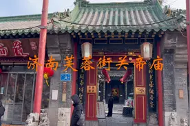 济南老房子：始建于清朝中期的济南芙蓉街关帝庙。视频封面
