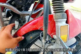 内蒙古的路减速带高，把摩托车挡泥板颠坏了视频封面