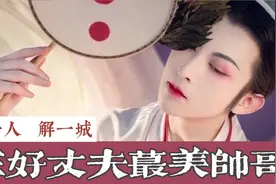 形容男人长得帅用他的名字就够了前无古人后无来者的好丈夫大帅哥