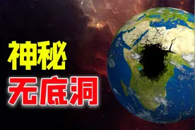 揭秘都市传说，神秘的梅尔洞：无底洞被找到？连接另一个世界？视频封面