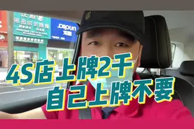 在4s店购买坦克300上牌2千，自己上牌不花钱必须掌握这几个流程。视频封面