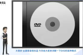 DVD的五种格式