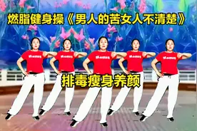 体内毒素堆积，脸上长痘还易发胖，坚持跳跳健身操，排毒瘦身养颜视频封面
